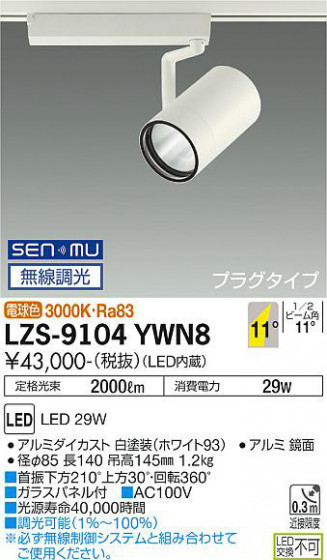 ʼ̿ | DAIKO ŵ ݥåȥ饤 LZS-9104YWN8