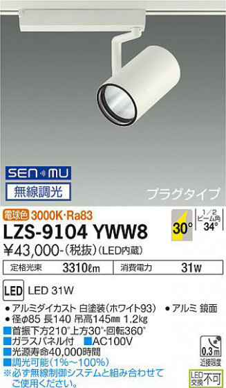ʼ̿ | DAIKO ŵ ݥåȥ饤 LZS-9104YWW8