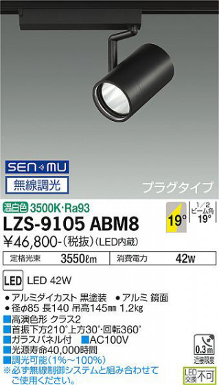 ʼ̿ | DAIKO ŵ ݥåȥ饤 LZS-9105ABM8