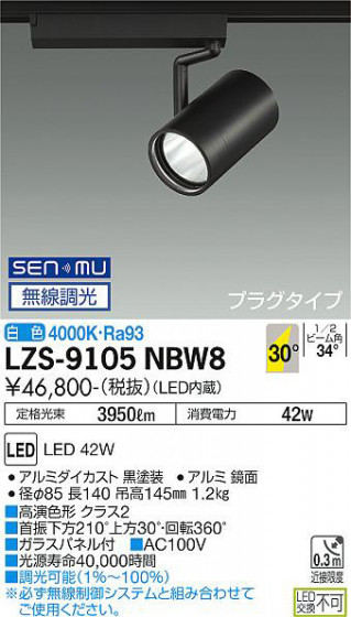 ʼ̿ | DAIKO ŵ ݥåȥ饤 LZS-9105NBW8