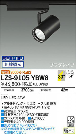 ʼ̿ | DAIKO ŵ ݥåȥ饤 LZS-9105YBW8