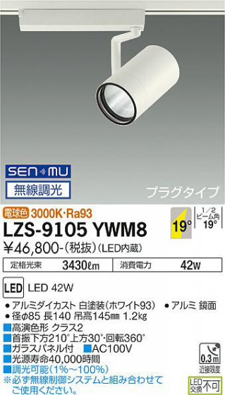 ʼ̿ | DAIKO ŵ ݥåȥ饤 LZS-9105YWM8