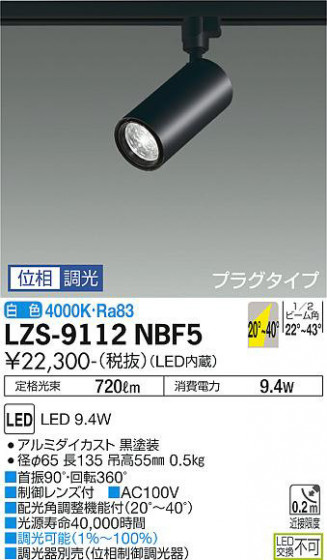 ʼ̿ | DAIKO ŵ ݥåȥ饤 LZS-9112NBF5