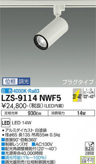 ʼ̿ | DAIKO ŵ ݥåȥ饤 LZS-9114NWF5