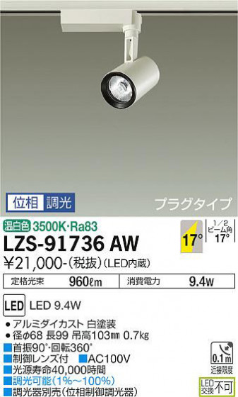 ʼ̿ | DAIKO ŵ ݥåȥ饤 LZS-91736AW