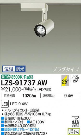 ʼ̿ | DAIKO ŵ ݥåȥ饤 LZS-91737AW
