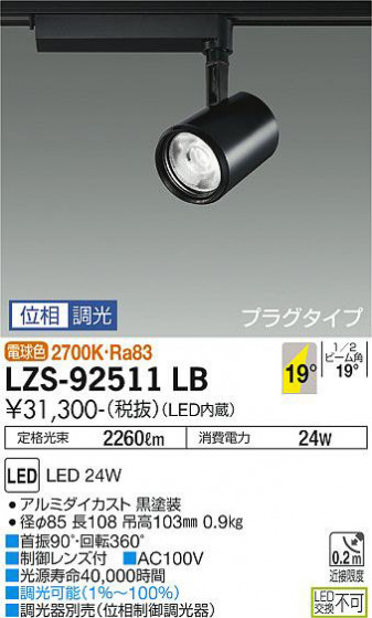 ʼ̿ | DAIKO ŵ ݥåȥ饤 LZS-92511LB