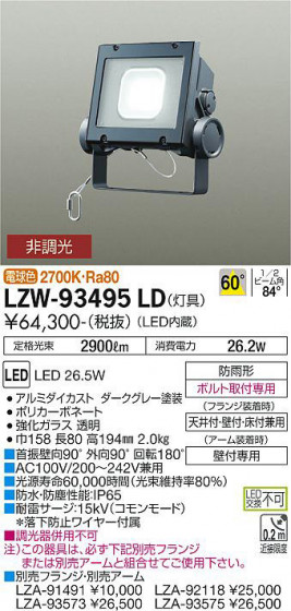 ʼ̿ | DAIKO ŵ ȥɥݥåȥ饤 LZW-93495LD