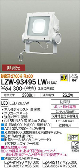 ʼ̿ | DAIKO ŵ ȥɥݥåȥ饤 LZW-93495LW