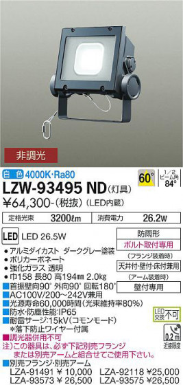 ʼ̿ | DAIKO ŵ ȥɥݥåȥ饤 LZW-93495ND