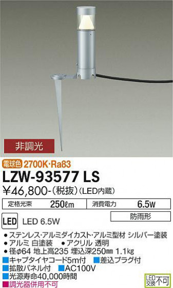 ʼ̿ | DAIKO ŵ ȥɥݡ LZW-93577LS