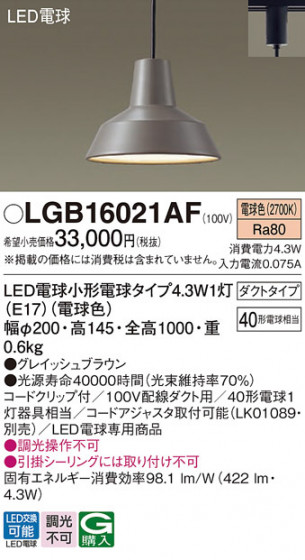 Panasonic �ڥ����ȥ饤�� LGB16021AF �ᥤ��̿�