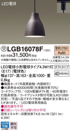 Panasonic �ڥ����ȥ饤�� LGB16078F �ᥤ��̿�
