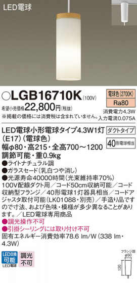 Panasonic �ڥ����ȥ饤�� LGB16710K �ᥤ��̿�