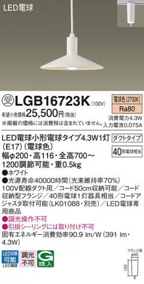 Panasonic �ڥ����ȥ饤�� LGB16723K �ᥤ��̿�