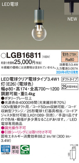 Panasonic �ڥ����ȥ饤�� LGB16811 �ᥤ��̿�