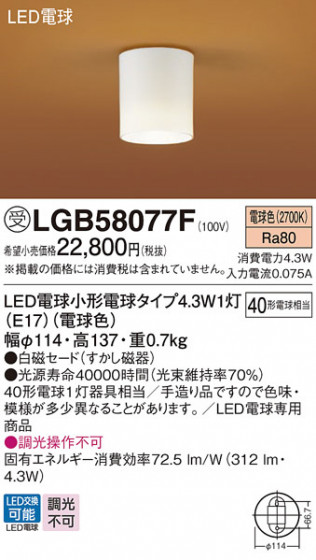 Panasonic ������󥰥饤�� LGB58077F �ᥤ��̿�