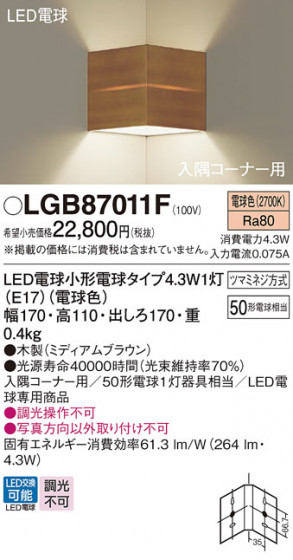 Panasonic �֥饱�å� LGB87011F �ᥤ��̿�