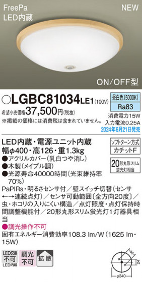 Panasonic ������󥰥饤�� LGBC81034LE1 �ᥤ��̿�