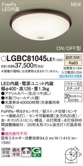 Panasonic ������󥰥饤�� LGBC81045LE1 �ᥤ��̿�