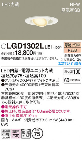 Panasonic ������饤�� LGD1302LLE1 �ᥤ��̿�
