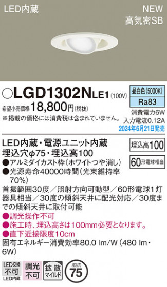 Panasonic ������饤�� LGD1302NLE1 �ᥤ��̿�