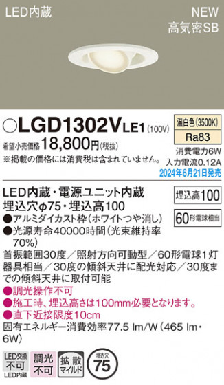 Panasonic ������饤�� LGD1302VLE1 �ᥤ��̿�