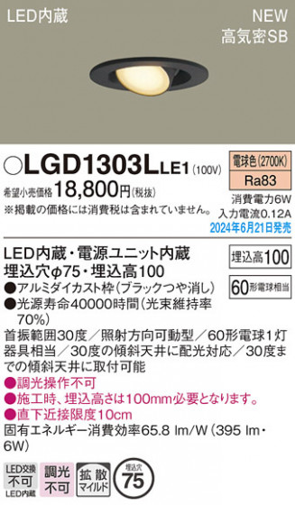 Panasonic ������饤�� LGD1303LLE1 �ᥤ��̿�