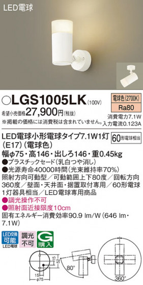 Panasonic ���ݥåȥ饤�� LGS1005LK �ᥤ��̿�