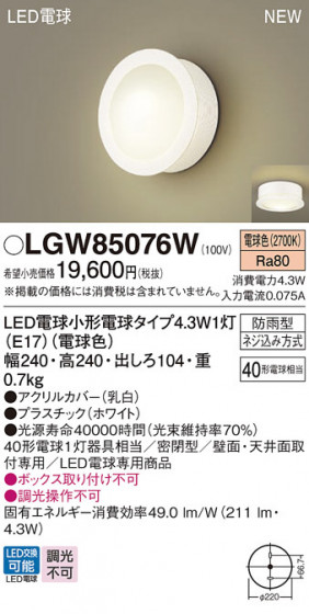 Panasonic ƥꥢȥɥ LGW85076W ᥤ̿