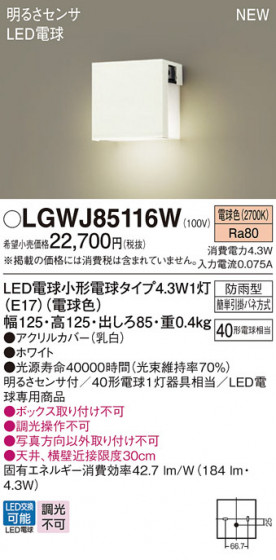 Panasonic ƥꥢȥɥ LGWJ85116W ᥤ̿