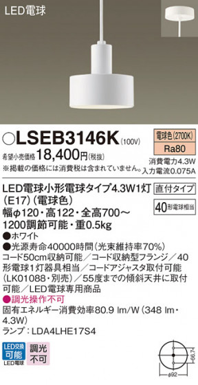 Panasonic ڥȥ饤 LSEB3146K ᥤ̿