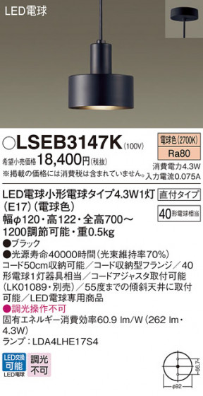 Panasonic ڥȥ饤 LSEB3147K ᥤ̿
