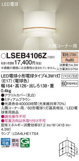 Panasonic ֥饱å LSEB4106Z ᥤ̿