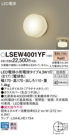 Panasonic ƥꥢȥɥ LSEW4001YF ᥤ̿
