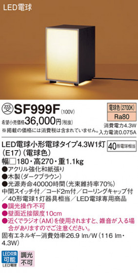 Panasonic  SF999F ᥤ̿
