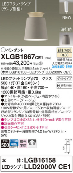 Panasonic ڥȥ饤 XLGB1867CE1 ᥤ̿