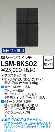 ʼ̿ | DAIKO ŵ ɥ󥹥å LSM-BKS02