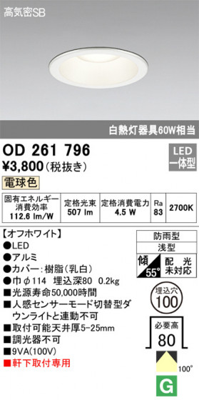 ODELIC ǥå ƥꥢ饤 OD261796 ᥤ̿