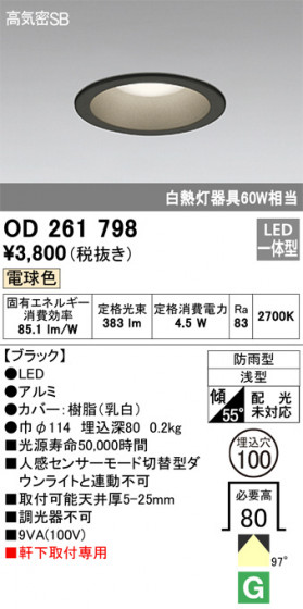 ODELIC ǥå ƥꥢ饤 OD261798 ᥤ̿
