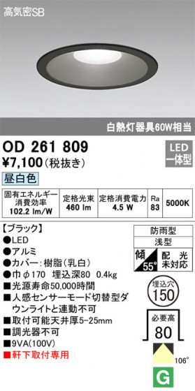 ODELIC ǥå ƥꥢ饤 OD261809 ᥤ̿