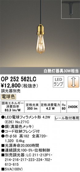 ODELIC ǥå ڥȥ饤 OP252562LC ᥤ̿