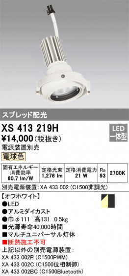 ODELIC ǥå ݥåȥ饤 XS413219H ᥤ̿