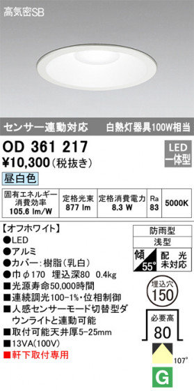 ODELIC ǥå ƥꥢ饤 OD361217 ᥤ̿