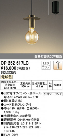 ODELIC ǥå ڥȥ饤 OP252617LC ᥤ̿