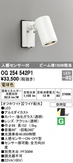 ODELIC ǥå ƥꥢ饤 OG254542P1 ᥤ̿