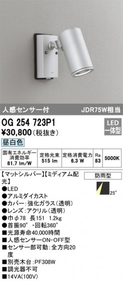 ODELIC ǥå ƥꥢ饤 OG254723P1 ᥤ̿