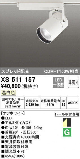 ODELIC ǥå ݥåȥ饤 XS511157 ᥤ̿