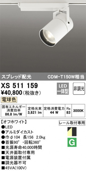 ODELIC ǥå ݥåȥ饤 XS511159 ᥤ̿