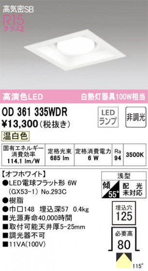ODELIC ǥå 饤 OD361335WDR ᥤ̿